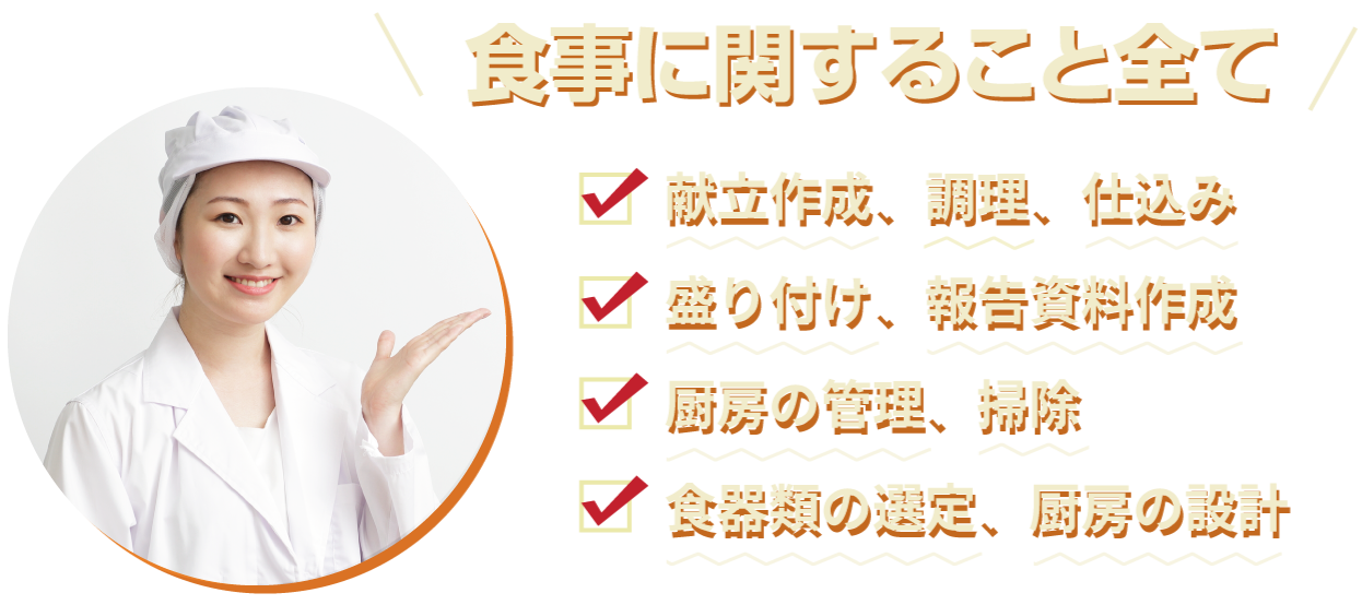 食事に関すること全て